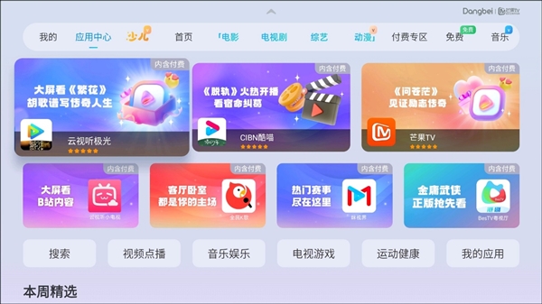 当贝smart1实现春晚直播的完美观看尊龙凯时链接2025蛇年春晚直播在哪看