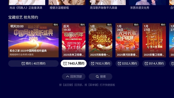 当贝smart1实现春晚直播的完美观看尊龙凯时链接2025蛇年春晚直播在哪看(图5)