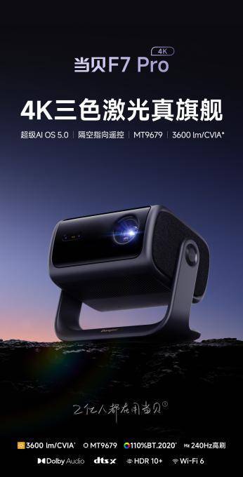 影仪推荐客厅党必看！这三款闭眼买不后悔尊龙凯时app平台2025客厅4K投(图6)